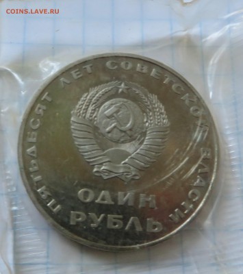 1 рубль 1967 50 лет советской власти пруф - IMG_3830.JPG