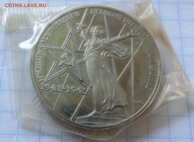 1 рубль 1975 года 30 лет Победы Proof - IMG_3831.JPG