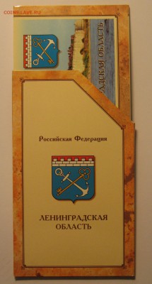 10 рублей 2005 СПМД Ленинградская область. Буклет. Оценка - IMG_7287.JPG