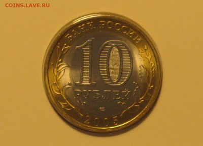 10 рублей 2005 СПМД Ленинградская область. Буклет. Оценка - IMG_7297.JPG