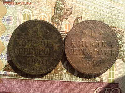1 копейка 1840 ем,1842 спм до 25.09 22.00 по Москве - Фото-0082