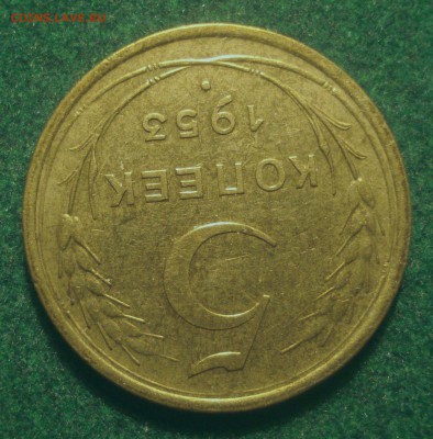 5 копеек 1953, шт. 3.31А (АИФ №92), до 22.09.18 в 22.00 мск - DSC09902.JPG