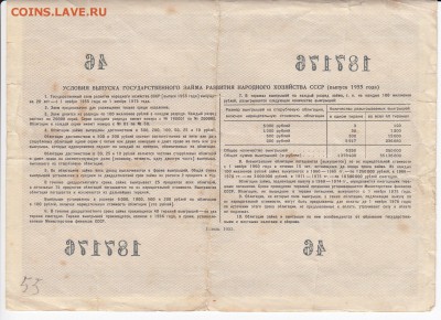 СССР-Облигация на 100 рублей выпуск 1955 года до 25.09 в 22 - IMG_20180919_0003