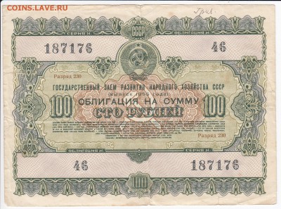 СССР-Облигация на 100 рублей выпуск 1955 года до 25.09 в 22 - IMG_20180919_0001