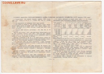 СССР-Облигация на 50 рублей выпуск 1952 года до 25.09 в 22.0 - IMG_20180919_0004