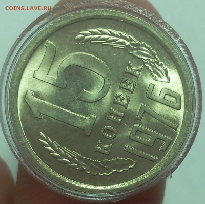 15 КОПЕЕК 1976г мешковой UNC до 20.09.18 - IMG_20100119_222205.JPG