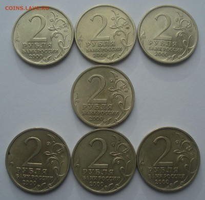 2 рубля 2000 "Города-герои" (7 шт.), до 22.09.18 в 22.00 мск - DSC00078.JPG