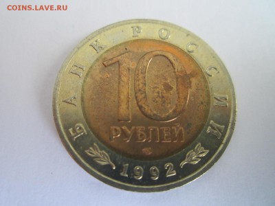 КК 1992 КОБРА 10 руб. до 23.09.18 в 22:30 - IMG_2302.JPG