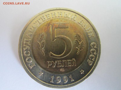 КК 1991 КОЗЕЛ 10 руб. до 23.09.18 в 22:30 - IMG_2296.JPG