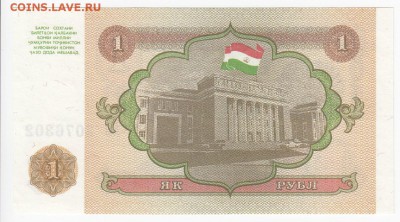 ТАДЖИКИСТАН - 1 рубль 1994 г. пресс до 25.09 в 22.00 - IMG_20180919_0002