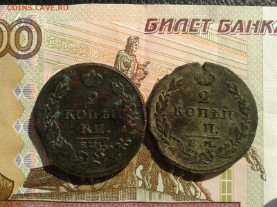 2 копейки 1815 ем,1828 ем до 25.09 22.00 по Москве - Фото-0088