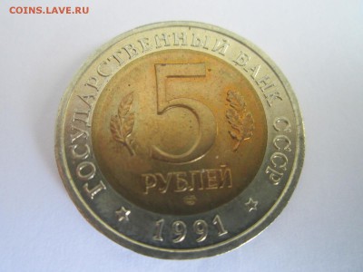 КК 1991 ФИЛИН 5 руб. до 23.09.18 в 22:30 - IMG_2298.JPG