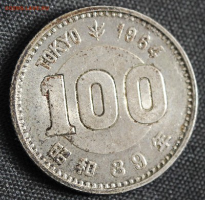 С РУБ.ЯПОНИЯ 100 иен   1964г. ОЛИМПИАДА  до 25.09 в 22-00 - IMG_4392.JPG