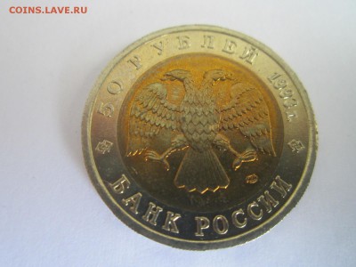 КК 1993 МЕДВЕДЬ 50 руб. до 23.09.18 в 22:30 - IMG_2308.JPG
