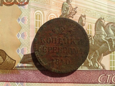2 копейки 1840 ем,копейка 1844 см до 25.09 22.00 по Москве - Фото-0072