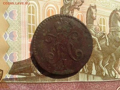 2 копейки 1840 ем,копейка 1844 см до 25.09 22.00 по Москве - Фото-0080