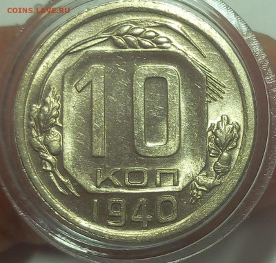 10 КЛПЕЕК 1940г штемпельный до 20.09.18 - IMG_20100119_223459.JPG