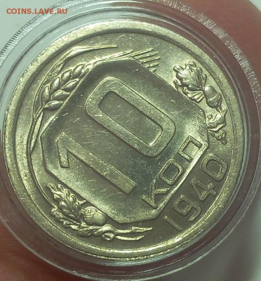 10 КЛПЕЕК 1940г штемпельный до 20.09.18 - IMG_20100119_223411.JPG
