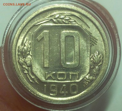 10 КЛПЕЕК 1940г штемпельный до 20.09.18 - IMG_20100119_223327.JPG