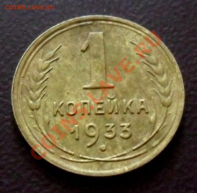 1 копейка 1933 г.-2 копейки 1926-30-53 годов.на оценку. - SAM_1713.JPG