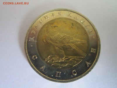 КК 1994 САПСАН 50 руб. до 23.09.18 в 22:30 - IMG_2317.JPG
