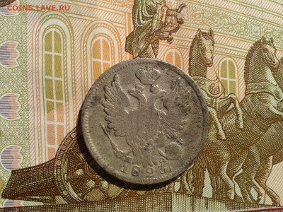 20 копеек 1823 с 200 до 25.09 22.00 по Москве - Фото-0093