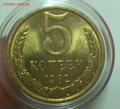 5 КОПЕЕК 1982г штемпельный до 20.09.18 - IMG_20100119_231202.JPG