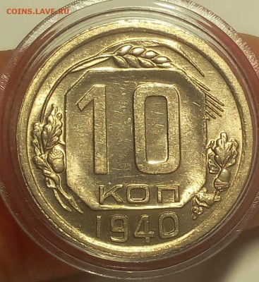 10 КЛПЕЕК 1940г штемпельный до 20.09.18 - IMG_20100119_232335.JPG