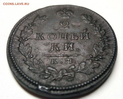 2 копейки 1815г км -ам до 20.09.18г в 22.00 мск - IMG_20180919_215744