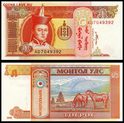 Монголия 5 тугриков 2008 г. UNC.  до 24.09. в 22:00 мск. - 5964901