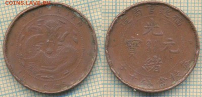 Китай 10 кэш 1901-1905, до 25.09.2018 г. 22.00 по Москве - дракон