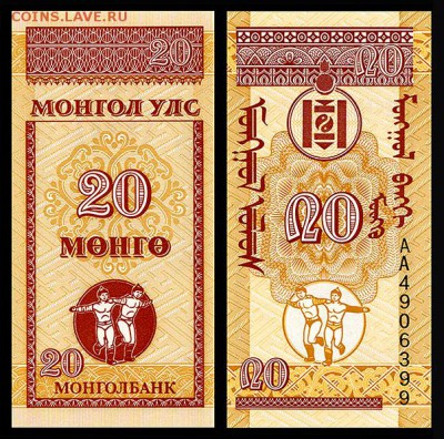 Монголия 20 монго 1993 г. UNC.  до 24.09. в 22:00 мск. - 20 _ монго