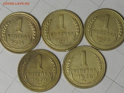1 копейка 1926, 1927, 1928, 1929, 1930г - IMG_9728.JPG