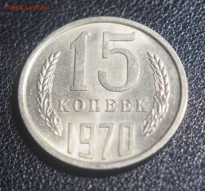 15 копеек 1970 AU до 19.09.2018 в 22.00 - P9190405