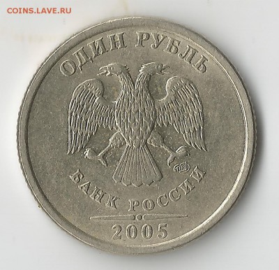 1 рубль 2005 спмд. Определение - Scan1.10002