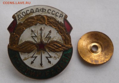 Значок "ДОСААФ СССР" Третий разряд (ММД) - SAM_9368.JPG