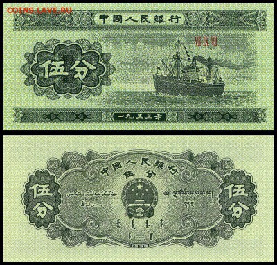 Китай 5 фень 1953 г. UNC. до 24.09. в 22:00 мск. - 5965557