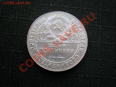 полтинник 1924 г.ТР до 14.05.11. в 22.00 мв - P5120032.1