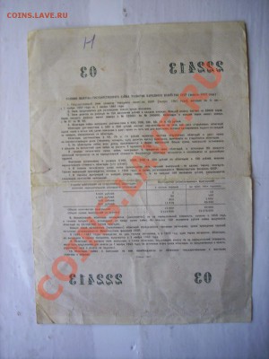 5руб1947г и облигация 100р 1957г - SPA50742.JPG
