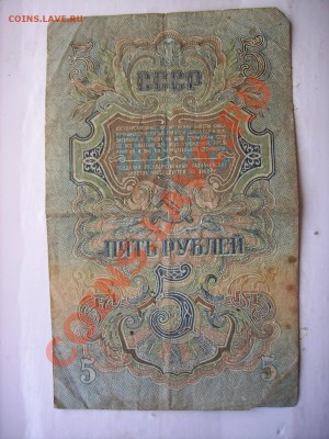 5руб1947г и облигация 100р 1957г - SPA50744.JPG
