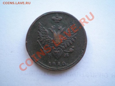 2 коп. 1810 ЕМ НМ г. до 14.05.11. в 22.00 мв - P5120017.1