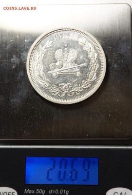 1 рубль 1883 Коронация с 200 до 26.09.2018 в 22-00 МСК - P1011272.JPG