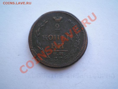 2 коп. 1810 ЕМ НМ г. до 14.05.11. в 22.00 мв - P5120016.1