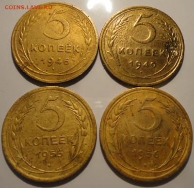 5 копеек 1946,1949,1955,1956 гг., СССР, до 22:00 20.09.18 г. - 5-46 49 55 56-4.JPG