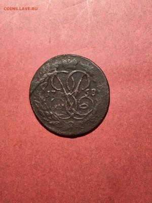 Деньга 1758 года вензель Елизаветы l. До 22:00 24.09.18 - 728D43FF-99B5-48C8-B0D2-753A826106B1