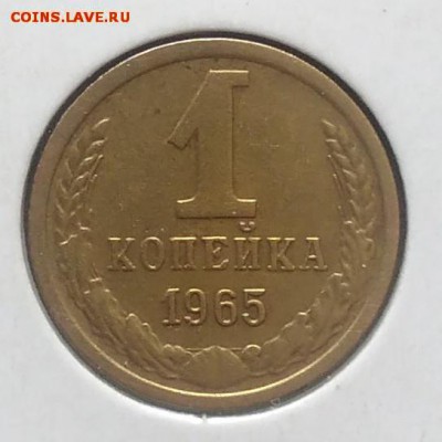 1 копейка 1965 по ФИКСУ - IMG_20180705_143904