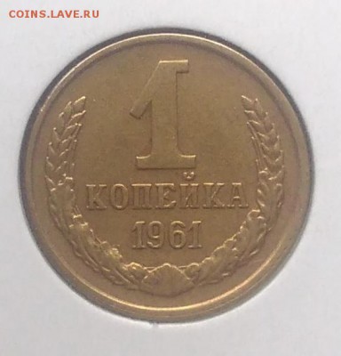 1 копейка 1961 по ФИКСУ - IMG_20180916_174212
