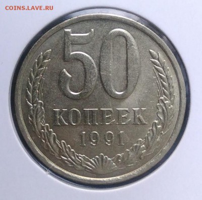 50 копеек 1991 л по ФИКСУ - IMG_20180918_172933