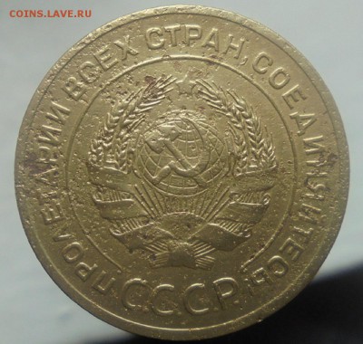 5 копеек 1929 г. до 24.09. 22.00. мск. - DSC08157.JPG