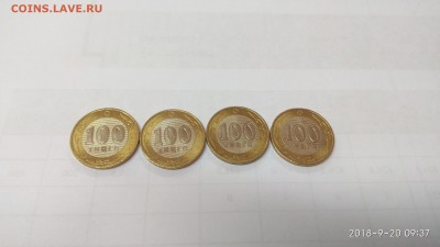 100 тенге 2007 год UNC - 4 штуки - IMG_20180920_093742